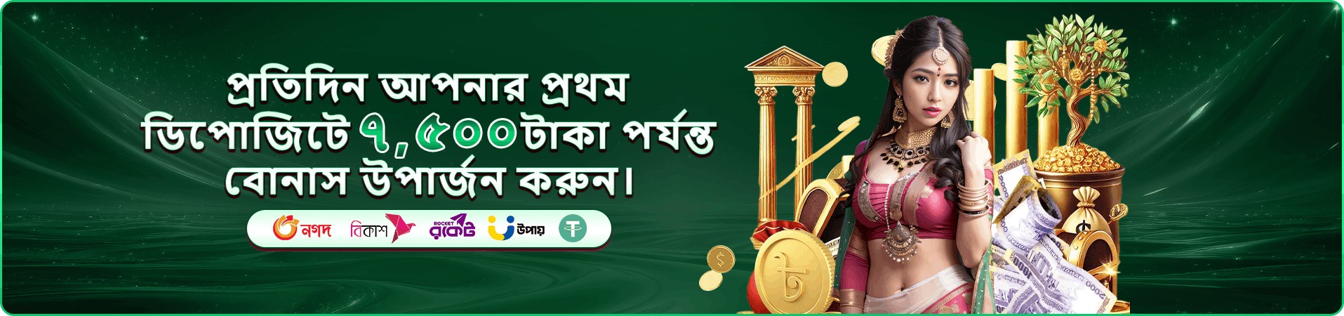 bd 111 বোনাস ও আয়